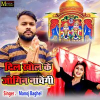 Dil Khol Ke Jogin Nachegi - Manoj Baghel