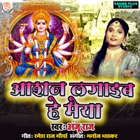 Aasan Lagayeb He Maiya - Anju Raj