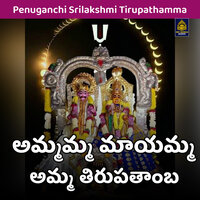 Ammamma mayamma amma thirupathamba - Jadala Ramesh