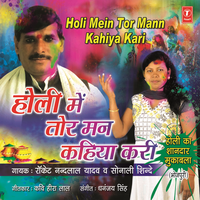Holi Mein Tor Mann Kahiya Kari - Rocket Nandlal Yadav