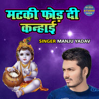 Mataki Fod Di Kanhayi - Manju Yadav