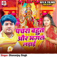 Pachara Bhut Aur Bhagat Me Ladai - Dhananjay Singh