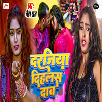 Darajiya Dihlas Dab - Neha Raj