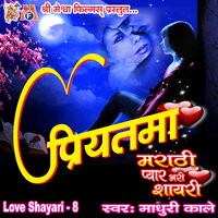 Kahi Guthlelya - Madhuri Kale