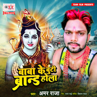 Baba Ke Buti Brand Hola - Amar Raja