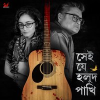 Purano Sei Diner - Upali Chattopadhyay & Ujjaini Mukherjee & Paloma Majumder