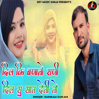 Dil Ki Banato Rani Dil Su Saat Deti To - Hariram Gurjar