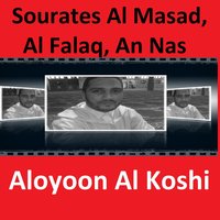 Sourate Al Falaq - Sheikh Al Oyoun Al Koshi