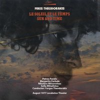 Pote, Pote, Pote - Mikis Theodorakis & Petros Pandis