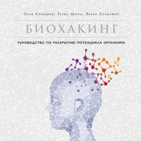 Олли Совиярви, Яакко Халметоя, Арина Теэму. «Биохакинг: Руководство по раскрытию потенциала организма». Часть 37 - Стефан Барковский