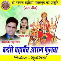 Kaise Chadhawaw Aarug Fulwa - Ashok Lahariya & Gayatri Mongre