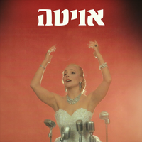 אל נא תבכי ארגנטינה - משתתפי המחזמר אוויטה & Riki Gal & Andrew Lloyd Webber