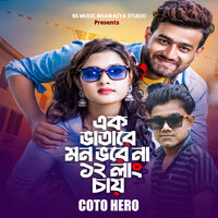 Ek Vatare Mon Vorena Baro Lang Chay - Coto Hero