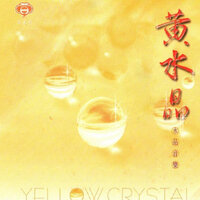 靈感黃水晶 - 妙蓮華
