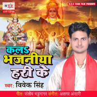 Kala Bhajaniya Hari Ke - Vivek singh