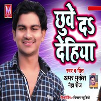 Lahanga Me Mat Jhank - Amar Mukesh & Neha Raaj