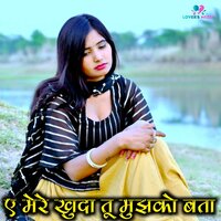 E Mere Khuda tu mujhako bata - Sanjana Nagar