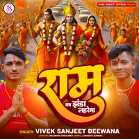Ram Ka Jhanda Lahrega - Vivek Sanjeet Deewana