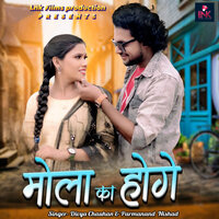 Mola Ka Hoge - Divya Chauhan & Parmanand Nishad