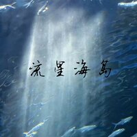 蔚蓝 - 毛毛