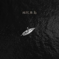 水木清华 - 古风乐坊