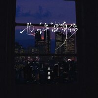 也许没有你 - 苏星婕