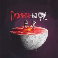 Пандора - Dramma