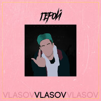 Герой - VLASOV