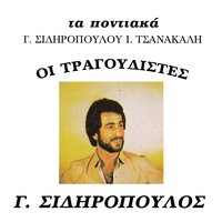 I trigona - Giorgos Sidiropoulos & Giannis Tsanakalis