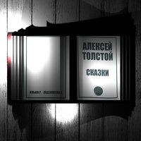 Хозяин - Ильин Р. & Подзолкова А.