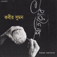 Protirodh - Kabir Suman