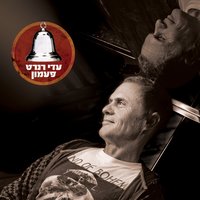 פשוט - עדי רנרט & Gidi Gov