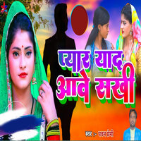Pyar Yaad Aave Sakhi - Pawan Premi