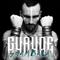 Shambala - Gurude