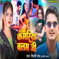 Kamariya Balam Ji - Shilpi Raj & Baljeet Badal