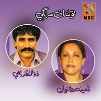 Mukhe Sachi Sachi Gaal - Samina Kanwal & Zulfiqar Rahi & Samina Kanwal, Zulfiqar Rahi