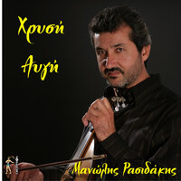 Exasa To Logariasmo - Manolis Rasidakis