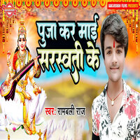 Puja kar Mai Sarswati Ke - Rambali Raj