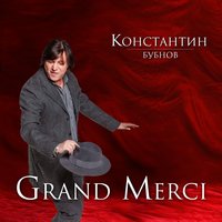 Спи - Константин Бубнов