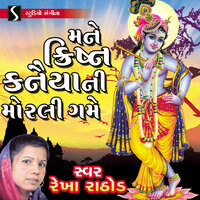 Sona Hindhoni Rupa Bedu - Rekha Rathod