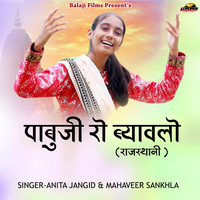 Pabuji Ro Byavlo - Anita Jangid & Mahaveer Sankhla