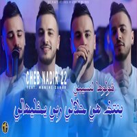 Goloha lnsibi Bantek Hiya Halali - Cheb Nadir 22 & Manini Sahar