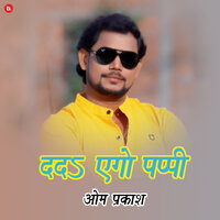 Deda Ego Pappi - Om Prakash Diwana & Rajani Gandha