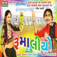 Hove Hove Re Preetni Jit Thashe - Jignesh Kaviraj