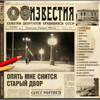 Дорога - Олег Митяев