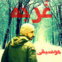 نص عايش - Yasser Farouk
