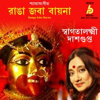 Ranga Joba Bayna - Swagatalakshmi Dasgupta
