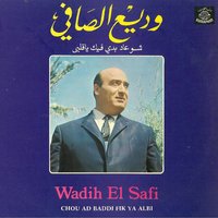 Chou Ad Baddi Fik Ya Albi - Wadih El Safi