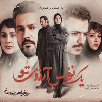Yek Nafas Arezouye To - Homayoun Shajarian