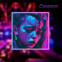 Снимки - MaxWall & DreameR & Diz